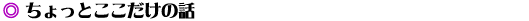 Ƃ̘b